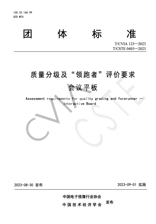 MAXHUB亮相2023深圳商用顯示技術(shù)展，牽頭發(fā)布會議平板行業(yè)技術(shù)標(biāo)準(zhǔn)