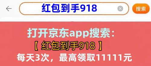 2023年京東雙十一紅包雨活動(dòng)時(shí)間攻略規(guī)則 京東雙11紅包怎么領(lǐng)？雙十一紅包入口在哪里