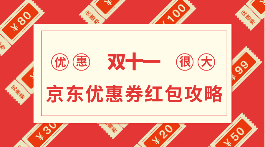 2023年京東雙十一紅包雨活動(dòng)時(shí)間攻略規(guī)則 京東雙11紅包怎么領(lǐng)？雙十一紅包入口在哪里