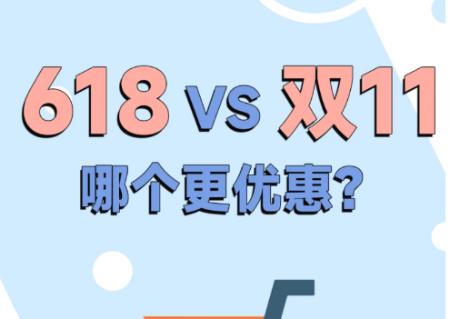 2023京東雙十一般什么時(shí)候開始,京東雙十一和618哪個(gè)優(yōu)惠力度大（附領(lǐng)雙十一紅包教程）