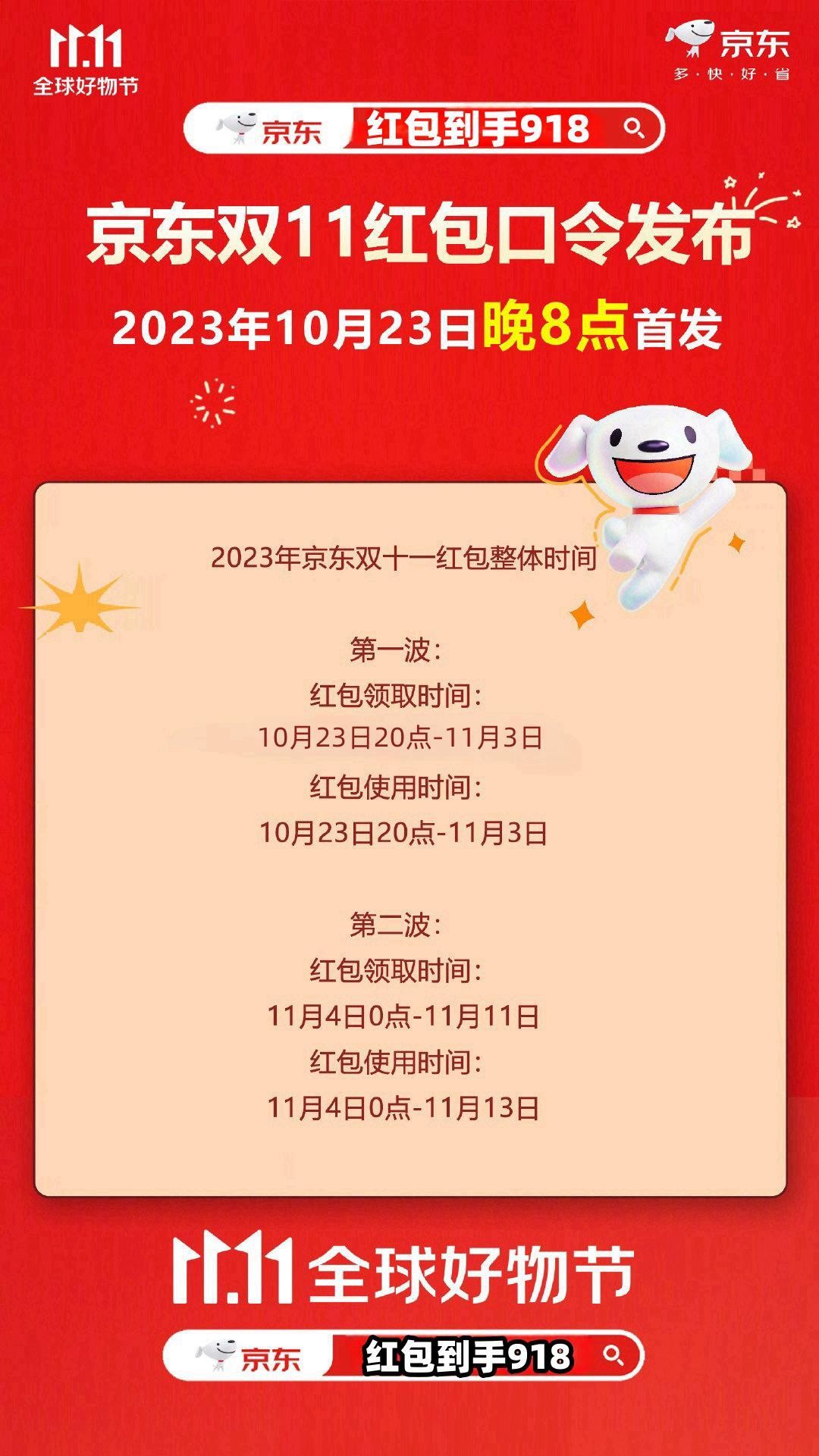 2023京東雙十一紅包活動什么時候開始？京東雙11紅包口令省錢攻略