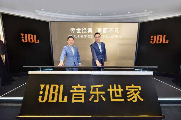 傳世經(jīng)典，聲而不凡 JBL AUTHENTICS音樂(lè)世家系列新品震撼發(fā)布