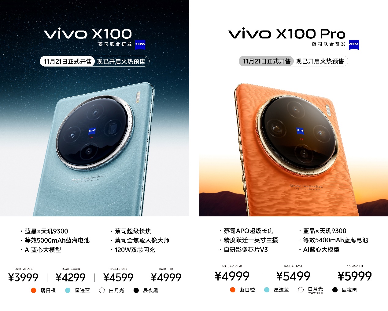 3999元起，到迪信通預(yù)訂vivo X100系列，享贈無線耳機(jī)等多重權(quán)益！