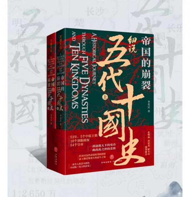 帆書（原樊登讀書）歷史新書單上線，領(lǐng)略亂世英雄的傳奇一生