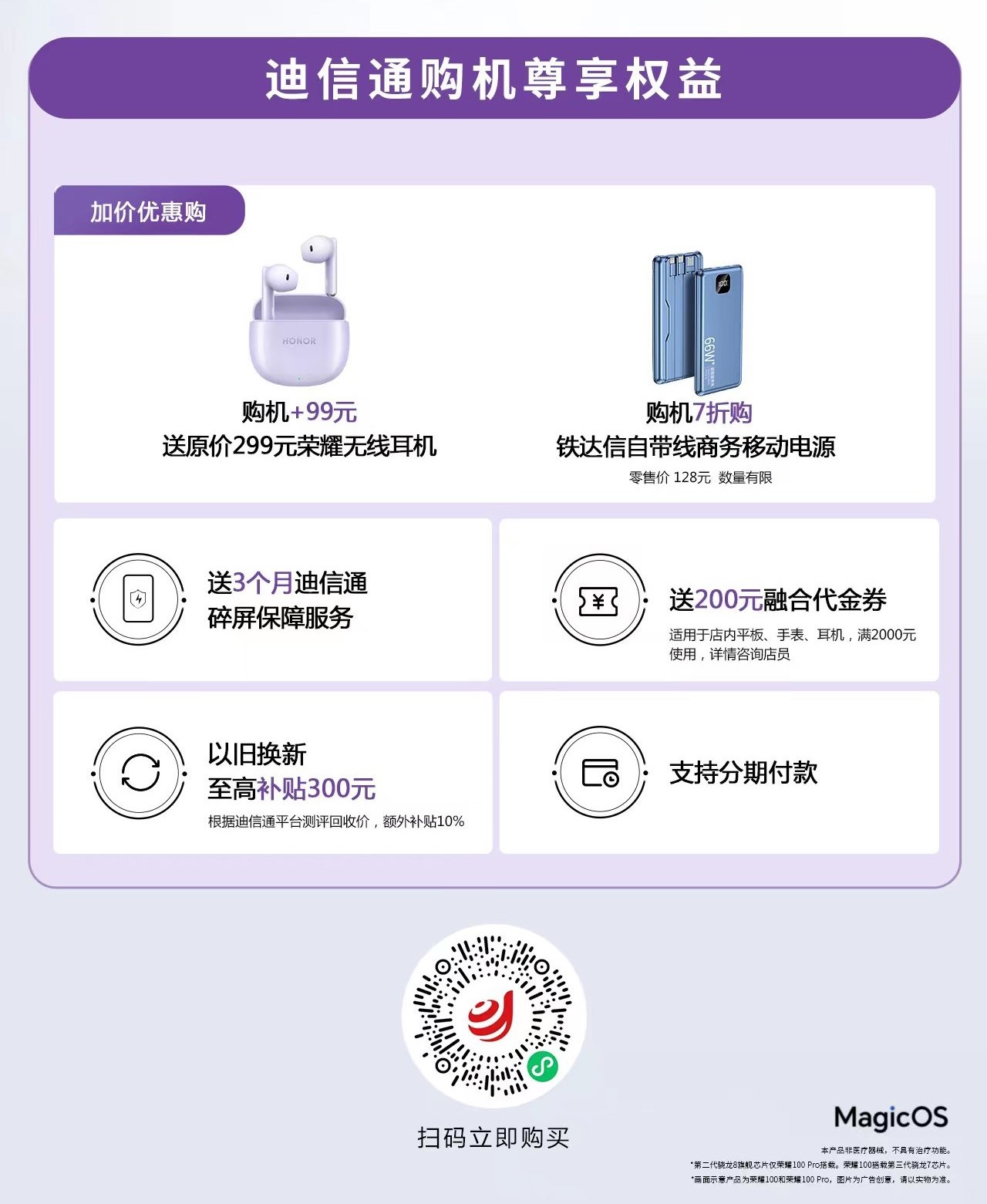 榮耀100系列火爆開售，迪信通購機享以舊換新最高補貼300元等權(quán)益