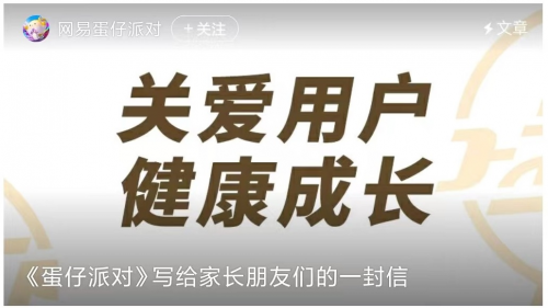 《蛋仔派對》守護聯(lián)盟強勢來襲，筑牢未成年人保護壁壘