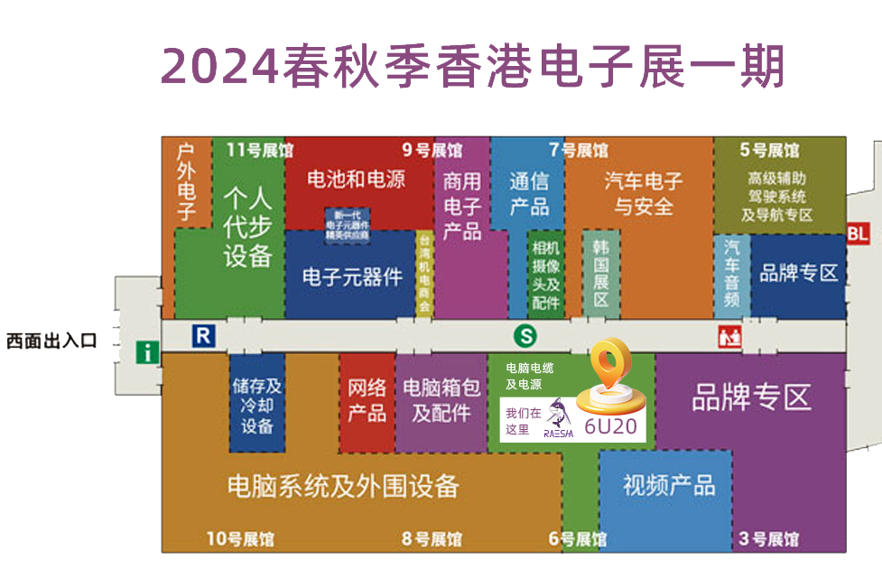 2024中國香港環(huán)球資源消費(fèi)電子展 瑞翼鯊RAESHA邀您共聚