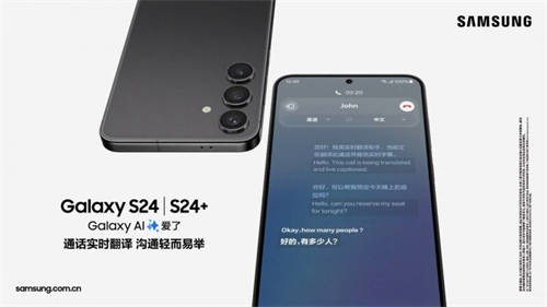 實用性與可玩性兼具 三星Galaxy S24系列將手機AI“化虛為實”