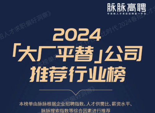 春招求職壓力大，脈脈APP上線多個(gè)求職服務(wù)助力人才求職