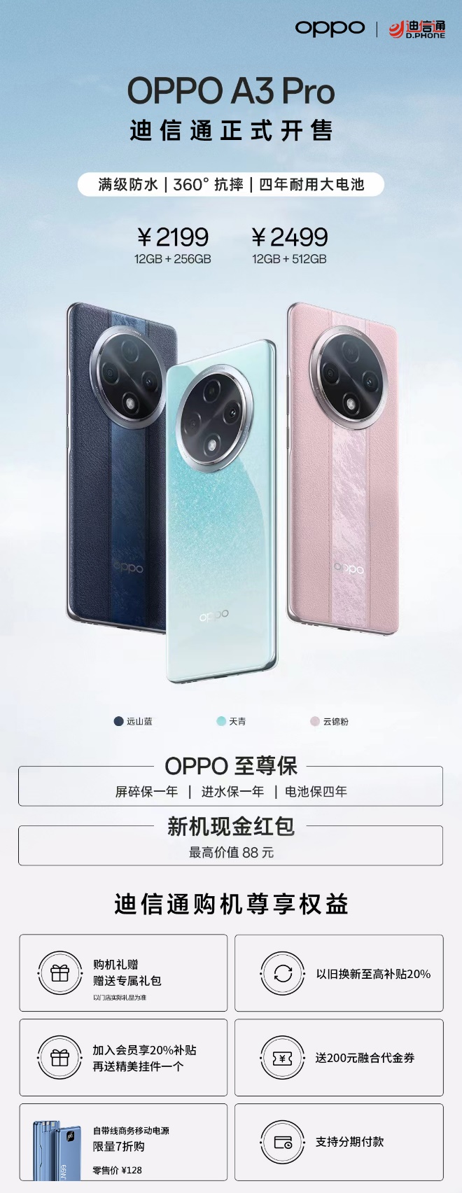 OPPO A3 Pro火爆開售，迪信通購機(jī)享以舊換新補(bǔ)貼、贈OPPO至尊保