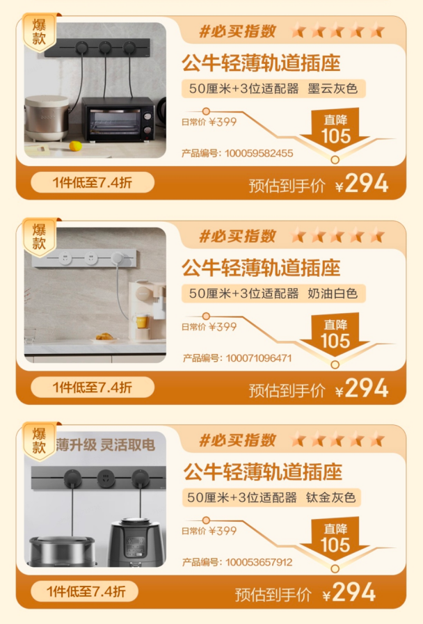 公牛、西門子等大牌爆款集結(jié) 來京東軌道插座超級趨勢日爆改你的家