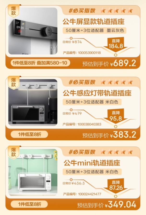 公牛、西門子等大牌爆款集結(jié) 來京東軌道插座超級趨勢日爆改你的家