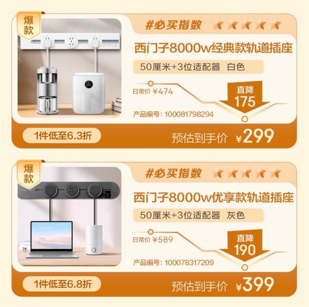 公牛、西門子等大牌爆款集結(jié) 來京東軌道插座超級趨勢日爆改你的家