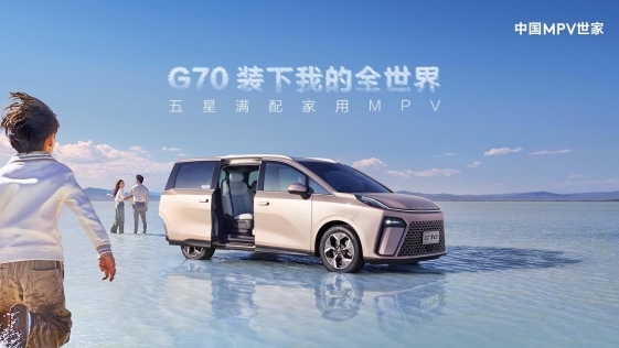 家庭用車15萬左右哪款好？這個暑假，和上汽大通MAXUS G70一起快樂出游