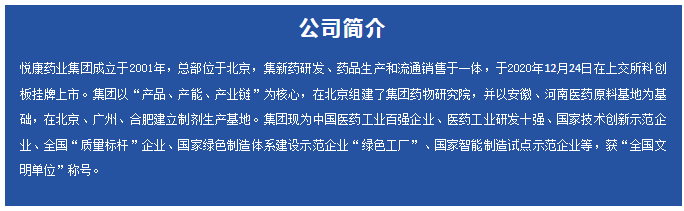 韌進(jìn)啟新局，悅康藥業(yè)再度榮登中國(guó)化藥企業(yè)百?gòu)?qiáng)榜第30位