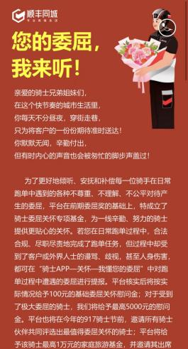 順豐同城“你的委屈，我來聽”線上活動。.png