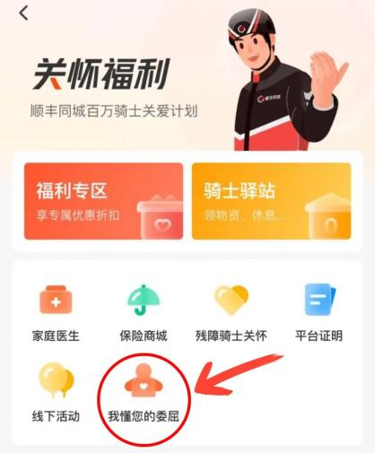 順豐同城騎士APP中的騎手關(guān)懷福利。.png