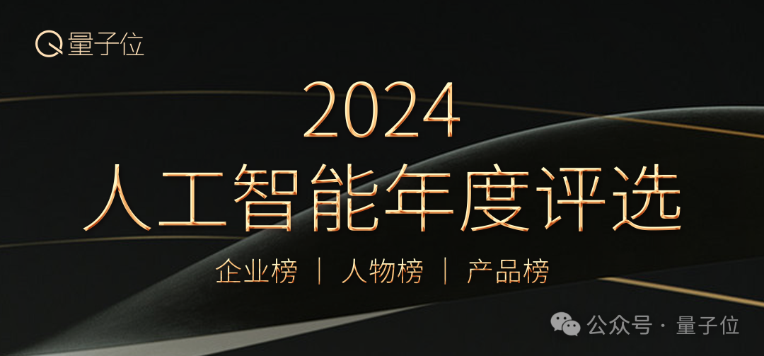 2024人工智能年度評選啟動！3大維度5類獎項，尋找AI時代行業(yè)先鋒