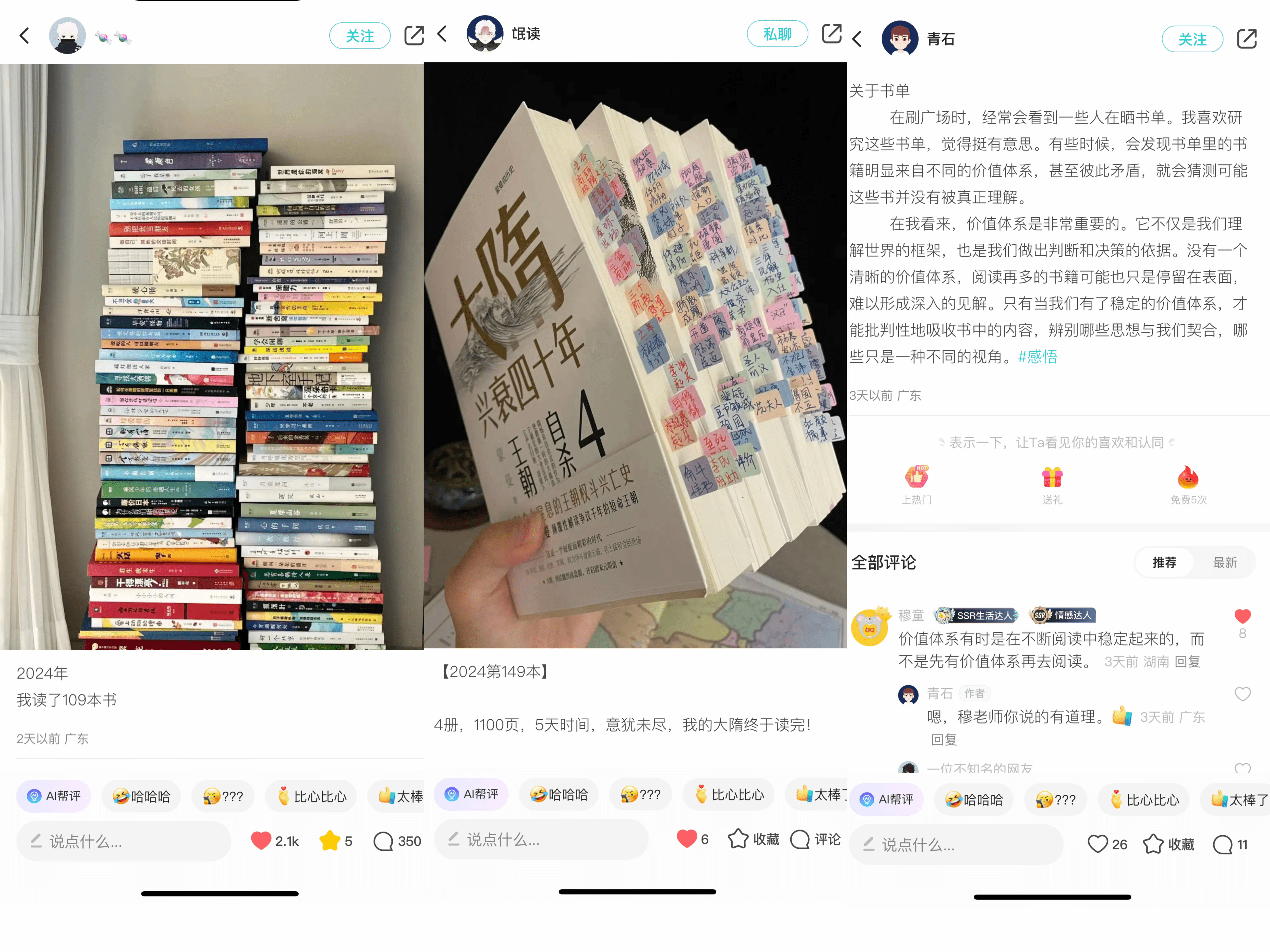 為什么Soul的樹洞有那么多讀書筆記？