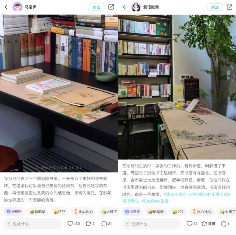 為什么Soul的樹洞有那么多讀書筆記？