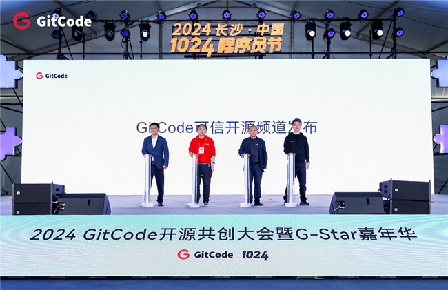 2024 GitCode開(kāi)源共創(chuàng)大會(huì)暨G-Star嘉年華，共啟開(kāi)源新征程