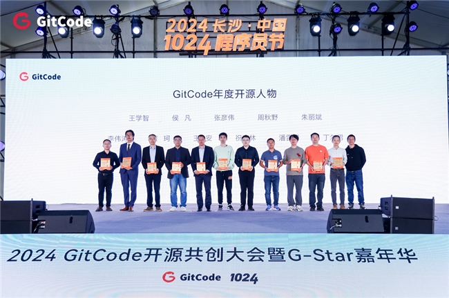 2024 GitCode開(kāi)源共創(chuàng)大會(huì)暨G-Star嘉年華，共啟開(kāi)源新征程