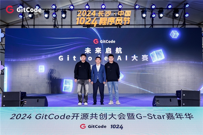 2024 GitCode開(kāi)源共創(chuàng)大會(huì)暨G-Star嘉年華，共啟開(kāi)源新征程