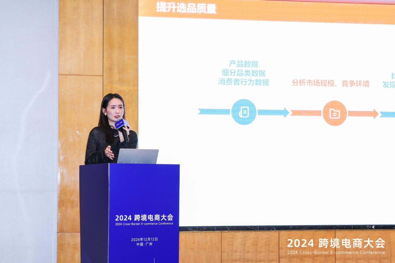 賣家精靈出席2024跨境電商大會：合伙人深度分享，賦能品牌出海