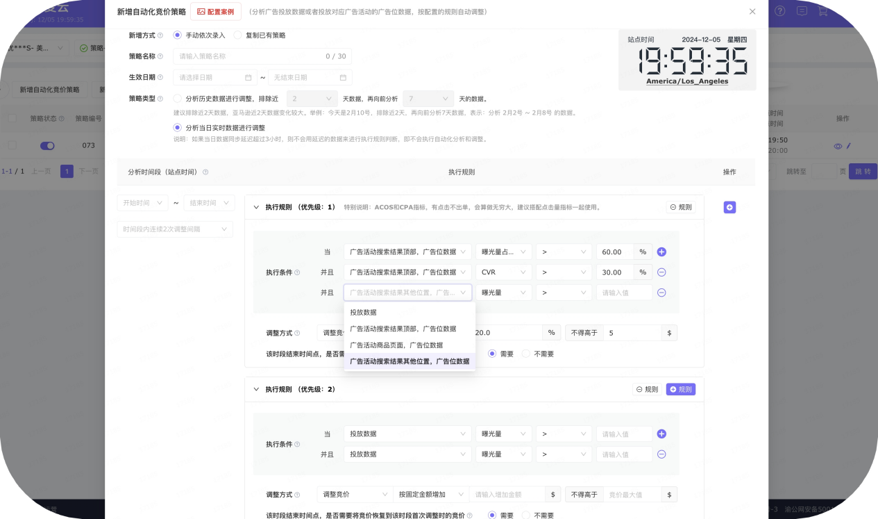 賣家精靈出席2024跨境電商大會：合伙人深度分享，賦能品牌出海