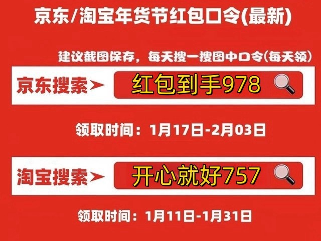 2024年貨節(jié)紅包入口！2024淘寶天貓年貨節(jié)+京東年貨節(jié)紅包領(lǐng)取攻略來了