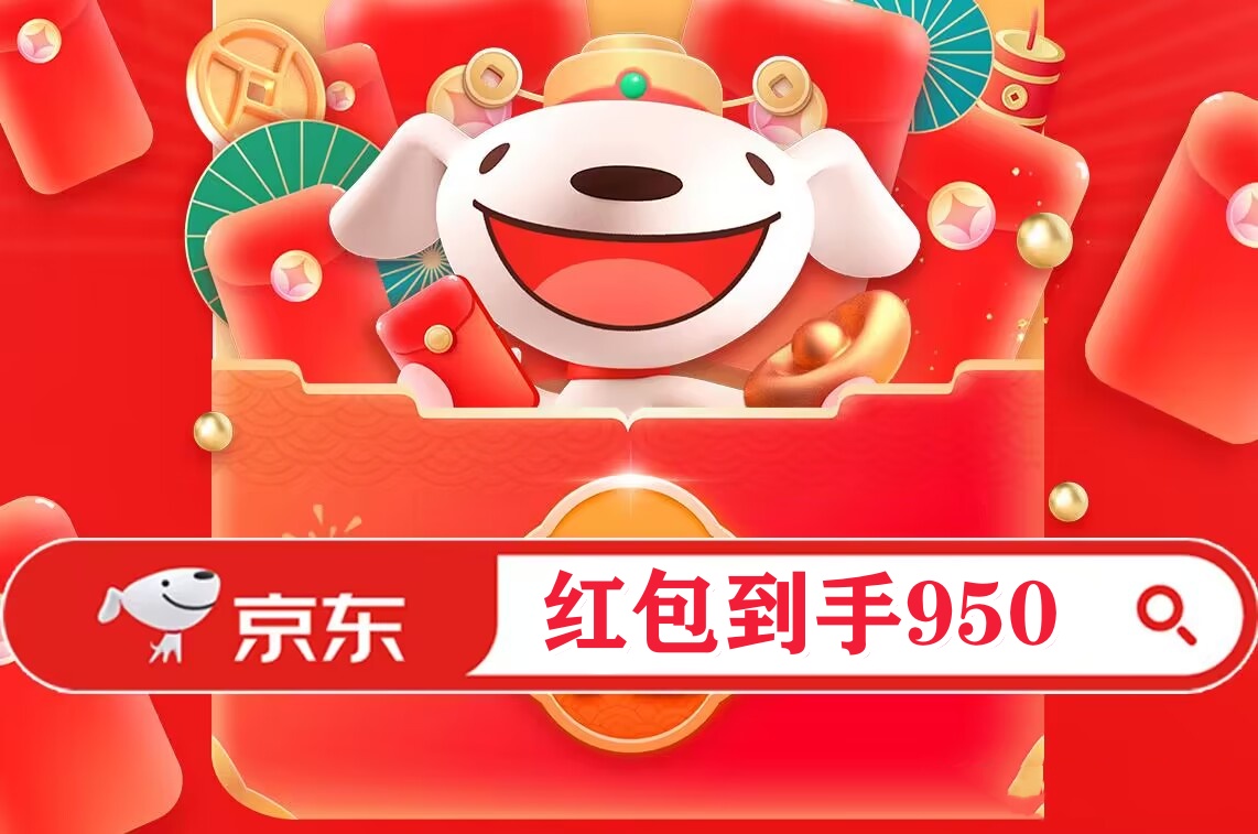 京東年貨節(jié)2025時(shí)間表來(lái)了！今年京東年貨節(jié)什么時(shí)候幾號(hào)開始滿減規(guī)則是多少？