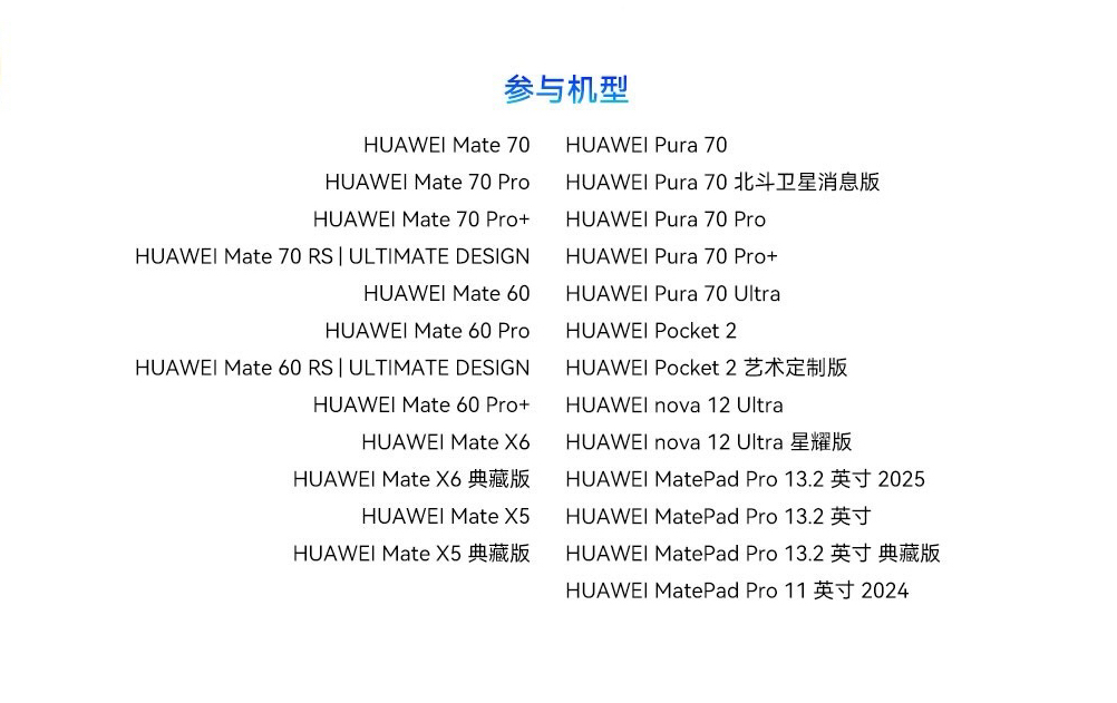 華為Mate X5等多款設(shè)備可升級(jí)HarmonyOS NEXT體驗(yàn)智慧新功能