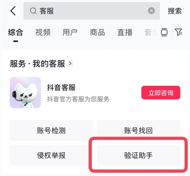 “客服來電”有詐？抖音客服上線“驗證助手”助用戶識別詐騙