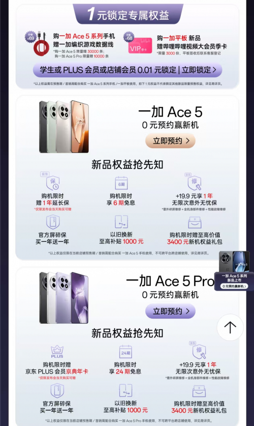 來京東“先人一步”預(yù)約一加 Ace 5系列 1元鎖定一加編織游戲數(shù)據(jù)線