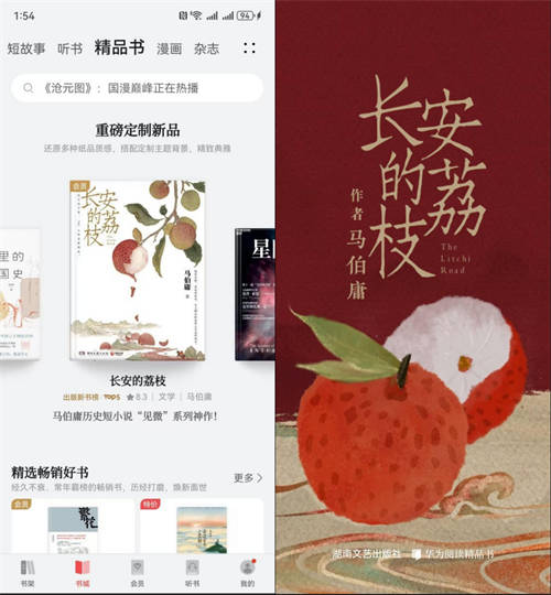 華為閱讀年度榜單揭曉：匯聚精品內(nèi)容，打造沉浸式閱讀盛宴