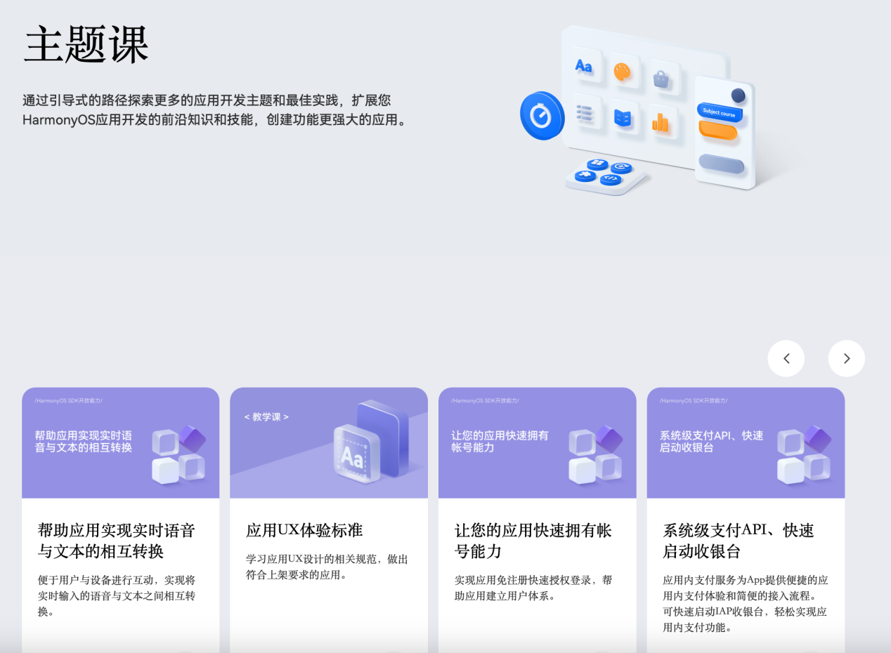 《HarmonyOS第一課》煥新升級，賦能開發(fā)者快速掌握鴻蒙應用開發(fā)