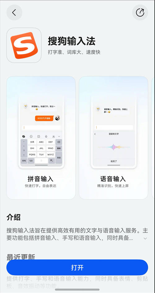快去下載體驗(yàn)！鴻蒙原生版搜狗輸入法已上架，核心功能基本齊備