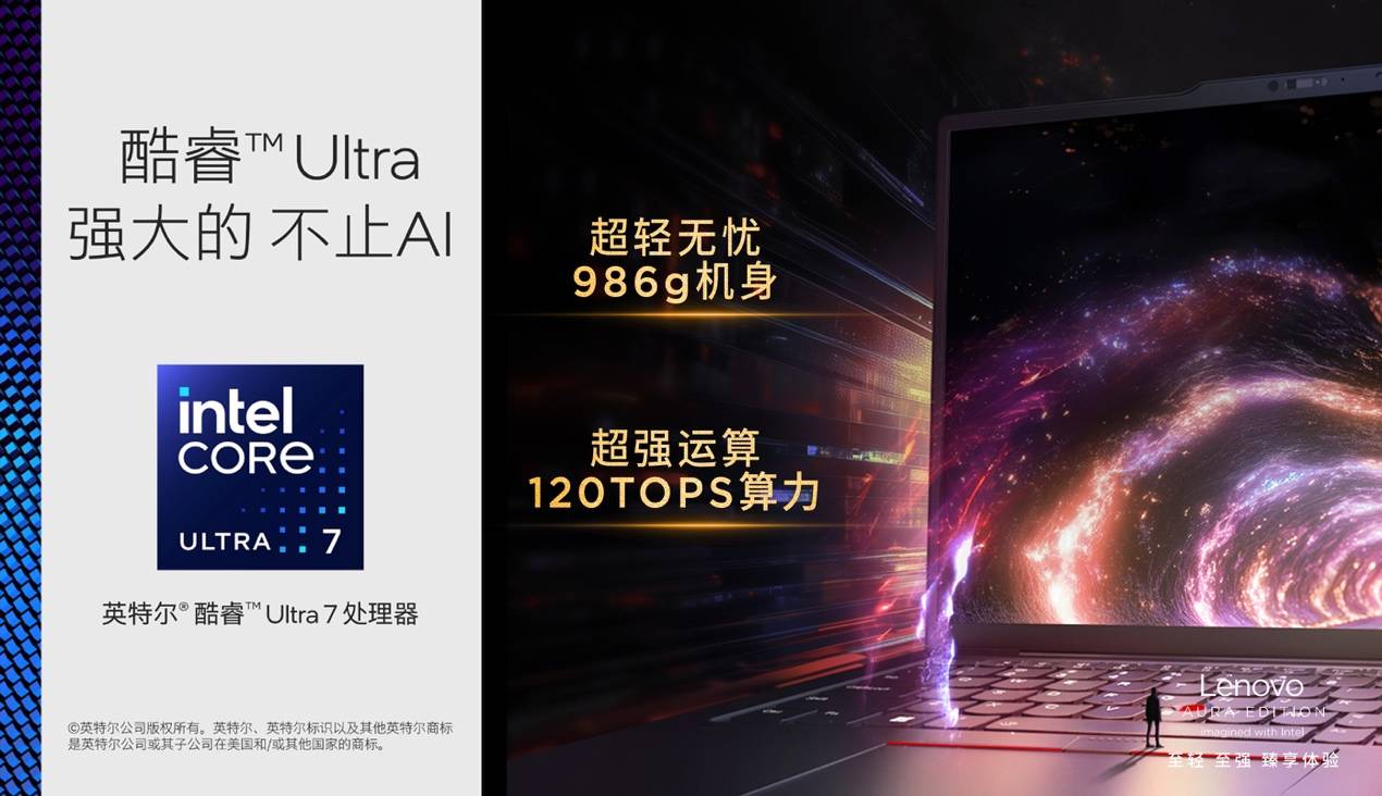 120TOPS算力、986克輕??！ThinkPad X1 Carbon Aura為AI PC行業(yè)注入新活力