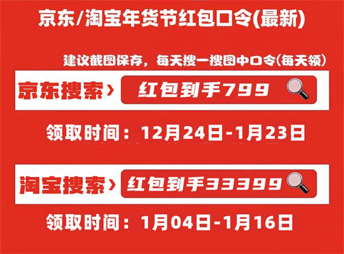 2025淘寶天貓京東年貨節(jié)活動幾號開始，詳細(xì)活動時(shí)間和紅包口令玩法