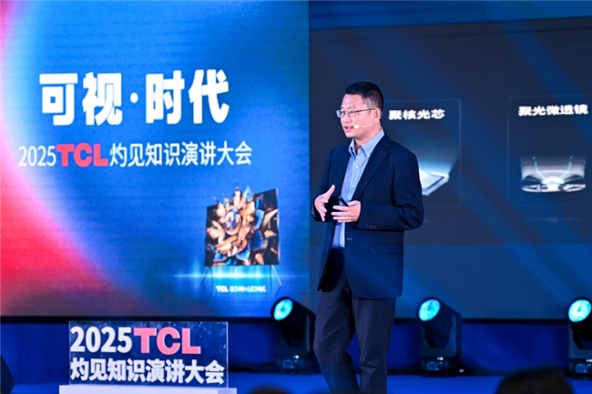 顯示進化，萬物可視，2025TCL灼見知識演講大會舉辦