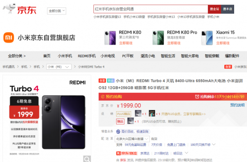 1999元起！來京東年貨節(jié)下單REDMI Turbo 4新品享6期免息