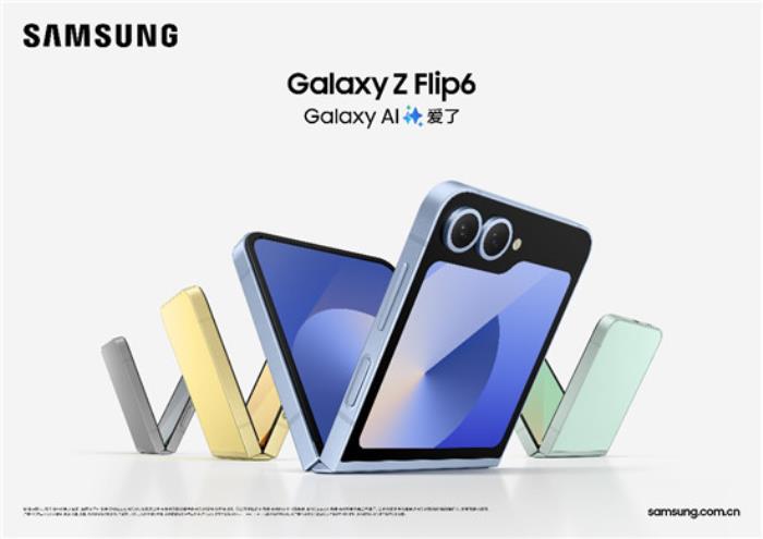 三星Galaxy Z Flip6：新年換機時尚達人首選潮流科技好物