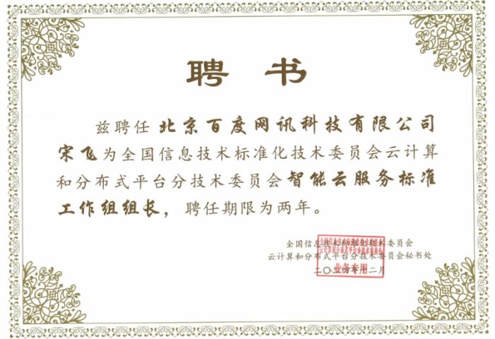 百度智能云推動云計算標(biāo)準(zhǔn)制定，三大平臺通過國標(biāo)測評！