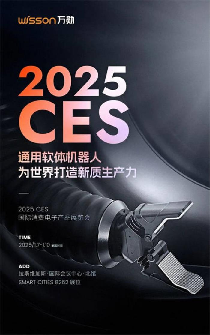 CES新物種（上）：機器人變軟——通用化、可商用的軟體機器人亮相CES