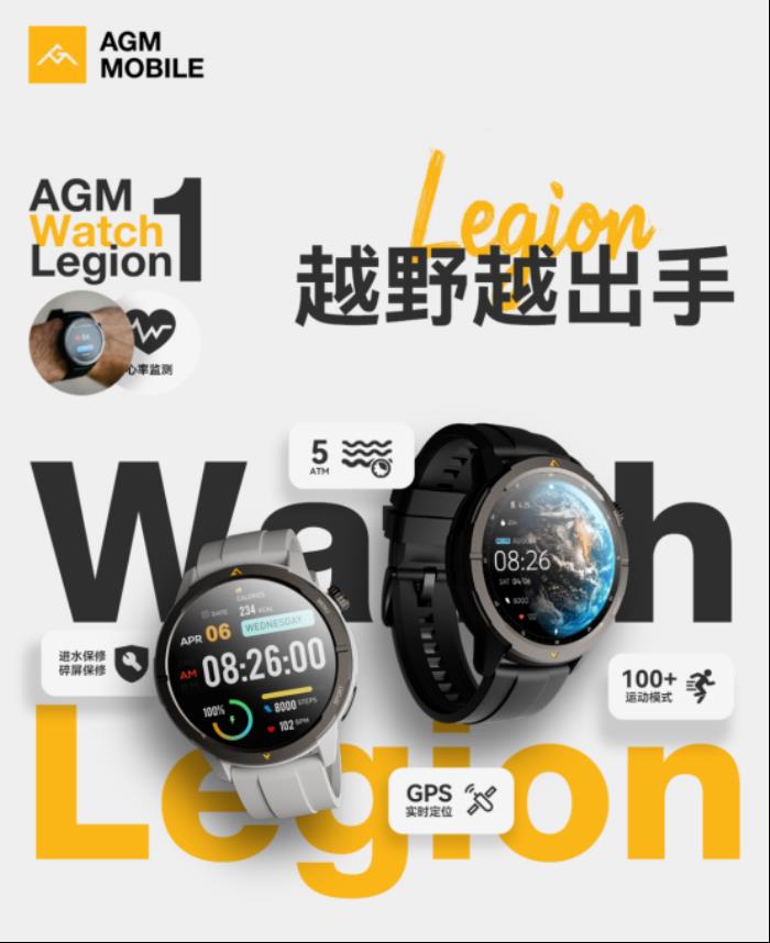 AGM Watch L1發(fā)布：首款三防智能手表震撼登場