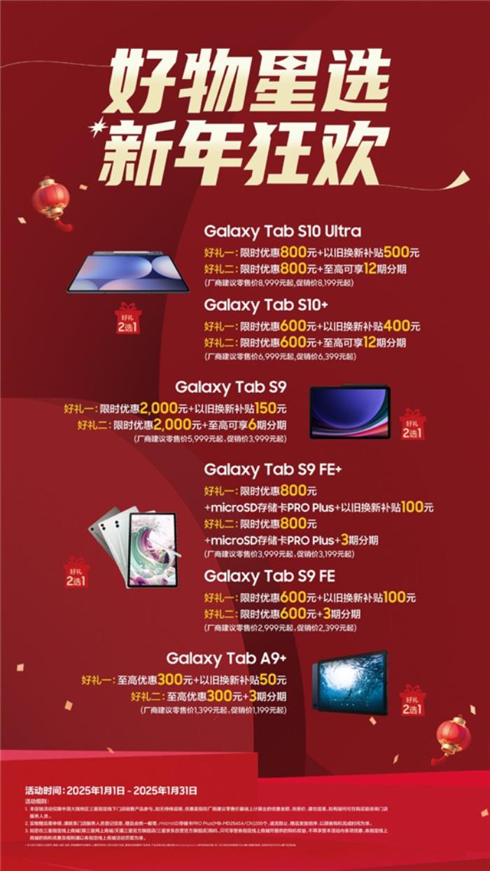 春節(jié)假期自我提升 用三星Galaxy Tab S10系列準沒錯