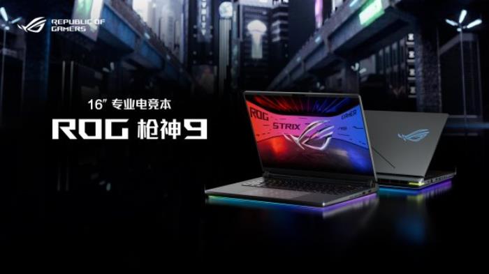 超凡進(jìn)化！ROG 2025全系筆記本新品重磅發(fā)布