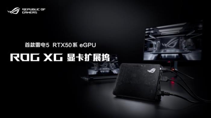 超凡進(jìn)化！ROG 2025全系筆記本新品重磅發(fā)布