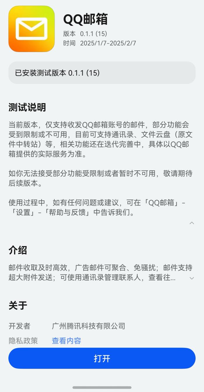 QQ郵箱上架原生鴻蒙應(yīng)用市場，支持收發(fā)郵件、通訊錄、文件云盤