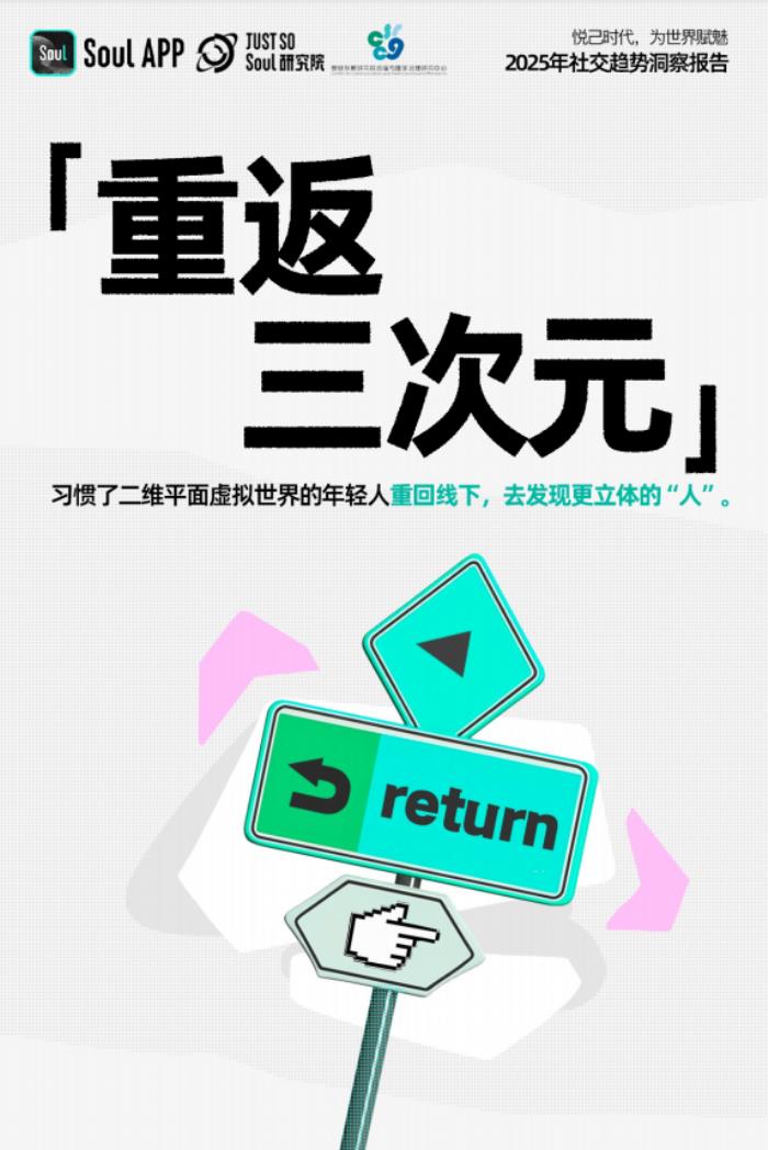 《2025年社交趨勢報告》:悅己時代,為世界賦魅